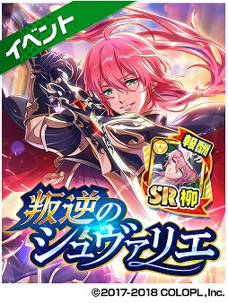 画像ギャラリー No.001のサムネイル画像 / 「DREAM!ing」,イベント“叛逆のシュヴァリエ”が開催