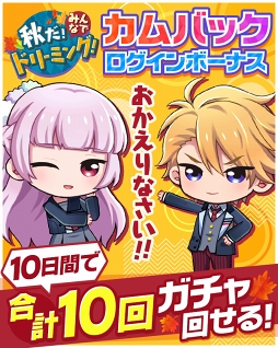 DREAM!ing」，竜ヶ崎 仁＆槙 千鶴のカードが登場。記念キャンペーンも 
