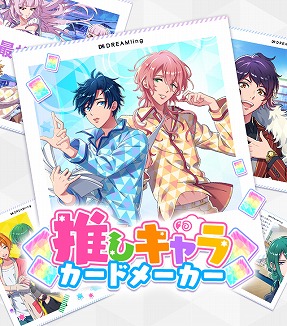 画像ギャラリー No.011のサムネイル画像 / 「DREAM!ing」,大型ファン投票企画「白黒寮合戦」が開催。中間結果は11月28日のニコ生で発表
