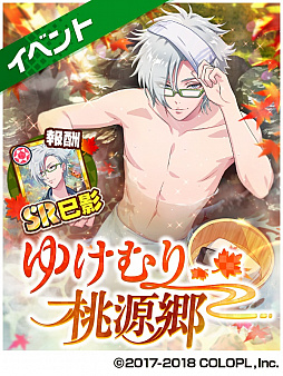 画像ギャラリー No.001のサムネイル画像 / 「DREAM!ing」で温泉旅行イベント“ゆけむり桃源郷”が開催中