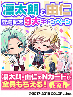 画像ギャラリー No.001のサムネイル画像 / 「DREAM!ing」,ビアンキ由仁と久磨凛太朗が登場。“由仁&凛太朗 登場記念!9大キャンペーン”が開催中