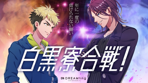 画像ギャラリー No.001のサムネイル画像 / 「DREAM!ing」初の単独大型リアルイベントが2019年6月2日に開催。CD4枚連続リリースも決定