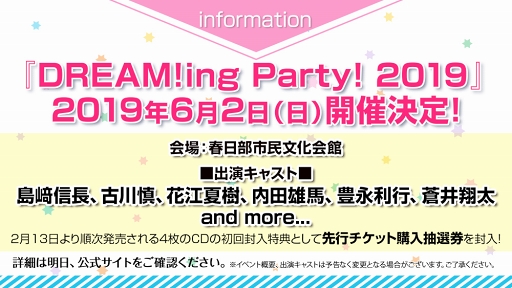 画像ギャラリー No.009のサムネイル画像 / 「DREAM!ing」初の単独大型リアルイベントが2019年6月2日に開催。CD4枚連続リリースも決定