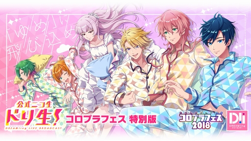 画像ギャラリー No.010のサムネイル画像 / 「DREAM!ing」初の単独大型リアルイベントが2019年6月2日に開催。CD4枚連続リリースも決定