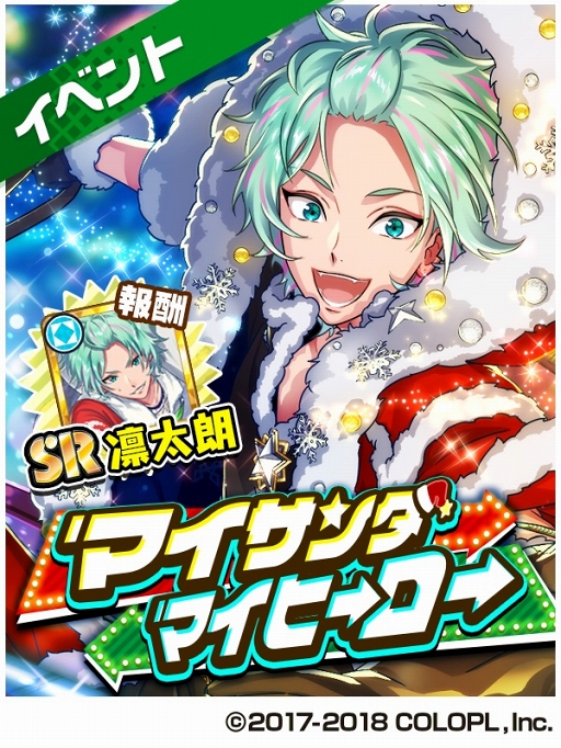 画像ギャラリー No.001のサムネイル画像 / 「DREAM!ing」,“【SR】久磨 凛太朗”などが獲得できるクリスマスイベントを開催