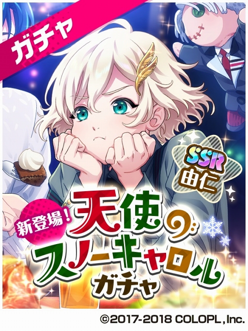 画像ギャラリー No.004のサムネイル画像 / 「DREAM!ing」,“【SR】久磨 凛太朗”などが獲得できるクリスマスイベントを開催