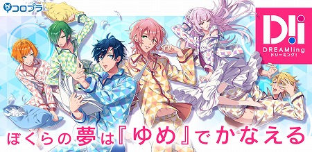 画像ギャラリー No.001のサムネイル画像 / 「DREAM!ing」，“新春ドリミキャンペーン”が本日スタート