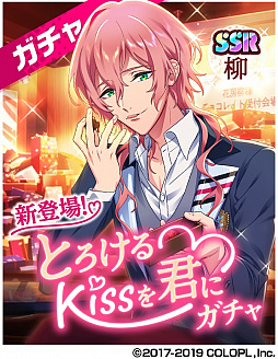 画像ギャラリー No.005のサムネイル画像 / 「DREAM!ing」,花房 柳や獅子丸孝臣が登場する新イベント“大好きのチョコあげる!”が本日より開催