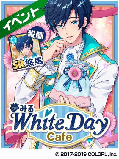 画像ギャラリー No.002のサムネイル画像 / 「DREAM!ing」,新イベント「夢みるWhiteDay Cafe」が本日より開催