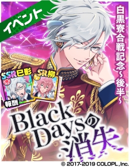 画像ギャラリー No.001のサムネイル画像 / 「DREAM!ing」で「白黒寮合戦!」記念イベント後半が本日から開催