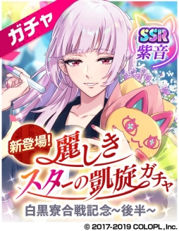 画像ギャラリー No.008のサムネイル画像 / 「DREAM!ing」で「白黒寮合戦!」記念イベント後半が本日から開催