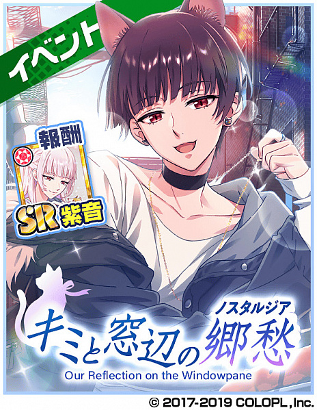 画像ギャラリー No.001のサムネイル画像 / 「DREAM!ing」,新イベント「キミと窓辺の郷愁(ノスタルジア)」開催中