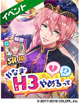 画像ギャラリー No.001のサムネイル画像 / 「DREAM!ing」,SR花房 柳を入手できるイベント「やなぎH3やめるって」が開催中
