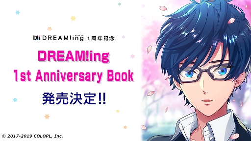 画像ギャラリー No.003のサムネイル画像 / 「DREAM!ing」メインストーリー第2部制作が決定。イベント公式レポートも公開
