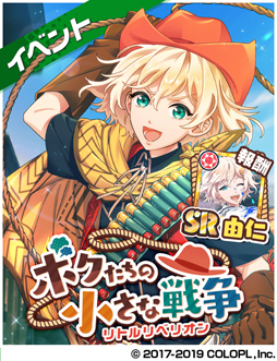 画像ギャラリー No.001のサムネイル画像 / 「DREAM!ing」,新イベント「ボクたちの小さな戦争- リトルリベリオン -」が開催中