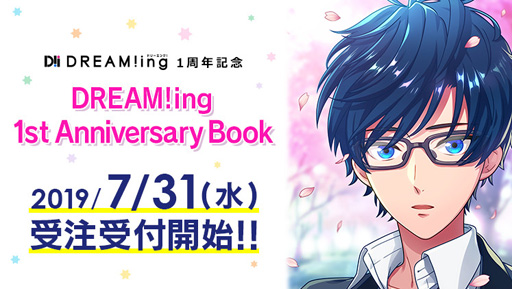 ���������꡼ No.015�Υ���ͥ������ / ��DREAM!ing�ס�1��ǯ��ǰ�����ڡ����1stAnniversary�פ�»�