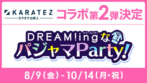 ���������꡼ No.016�Υ���ͥ������ / ��DREAM!ing�ס�1��ǯ��ǰ�����ڡ����1stAnniversary�פ�»�