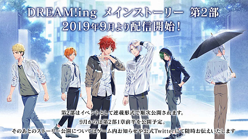 ���������꡼ No.004�Υ���ͥ������ / ��DREAM!ing�פ������ӥ�1��ǯ���ᥤ�󥹥ȡ��꡼��2�����ۿ�������