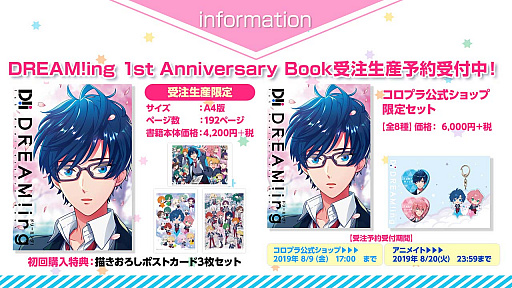 ���������꡼ No.006�Υ���ͥ������ / ��DREAM!ing�פ������ӥ�1��ǯ���ᥤ�󥹥ȡ��꡼��2�����ۿ�������