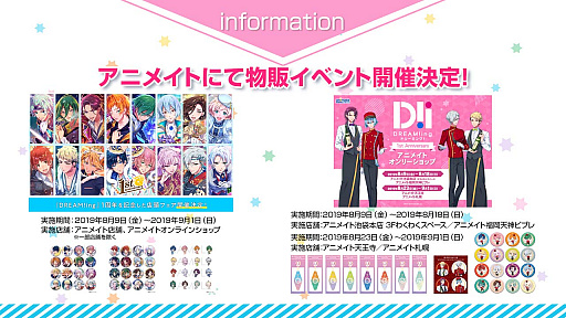 ���������꡼ No.008�Υ���ͥ������ / ��DREAM!ing�פ������ӥ�1��ǯ���ᥤ�󥹥ȡ��꡼��2�����ۿ�������