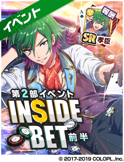 画像ギャラリー No.001のサムネイル画像 / 「DREAM!ing」,第2部新イベント「インサイドベット【前半】」が開催中