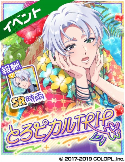 画像ギャラリー No.001のサムネイル画像 / 「DREAM!ing」,新イベント「とろピカルTRIP」が本日スタート