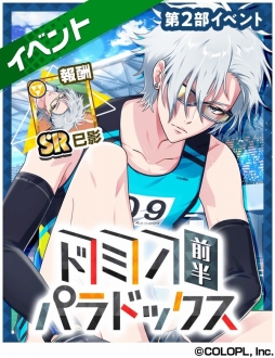 画像ギャラリー No.001のサムネイル画像 / 「DREAM!ing」浅霧巳影が報酬カードのイベント「ドミノパラドックス【前半】」が開幕