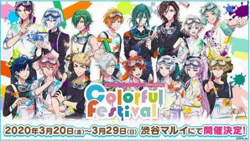 画像ギャラリー No.019のサムネイル画像 / 「DREAM!ing」,イベント「Colorful Festival」で販売されるアイテム2種が公開