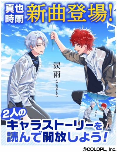 DREAM!ing」,第2部最終回イベント「アフター・ザ・レイン」が本日より開催