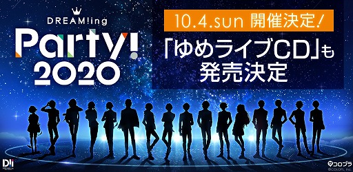 画像ギャラリー No.001のサムネイル画像 / 「DREAM!ing」のリアルイベントが10月4日に開催決定。「360Channel」動画コンテンツとしてメインストーリー第3部,第4部の制作も明らかに