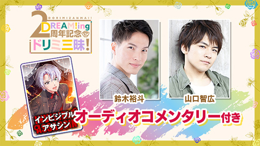 ꡼ No.003 | DREAM!ingסۿ2ǯǰߥȤ