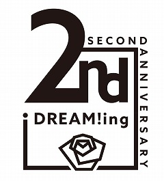 画像ギャラリー No.001のサムネイル画像 / 「DREAM!ing」,2周年記念の企画やグッズ情報が公開に