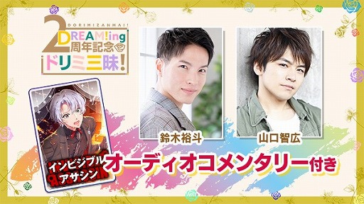 画像ギャラリー No.003のサムネイル画像 / 「DREAM!ing」,2周年記念の企画やグッズ情報が公開に