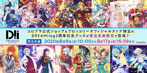 画像ギャラリー No.004のサムネイル画像 / 「DREAM!ing」,2周年記念の企画やグッズ情報が公開に