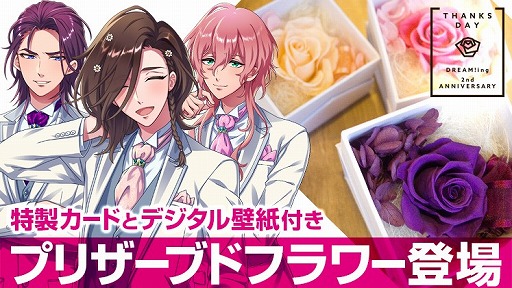 画像ギャラリー No.005のサムネイル画像 / 「DREAM!ing」,2周年記念の企画やグッズ情報が公開に