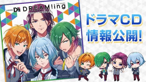 Dream Ing でカードイラスト総選挙が開催 ドラマcd第2弾のジャケットイラストを公開 Dream Ing でカードイラスト総選挙が開催 ドラマcd第2弾のジャケットイラストを公開