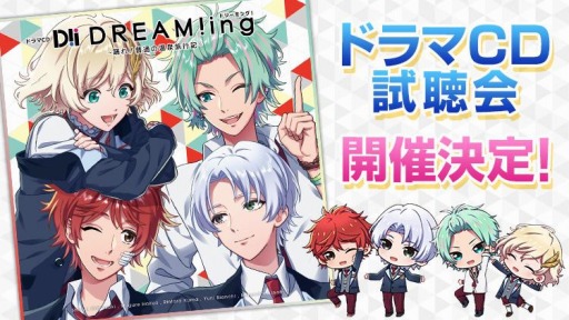 Dream Ing でカードイラスト総選挙が開催 ドラマcd第2弾のジャケットイラストを公開 Dream Ing でカードイラスト総選挙が開催 ドラマcd第2弾のジャケットイラストを公開