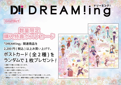 画像ギャラリー No.006のサムネイル画像 / ミュージカル「DREAM!ing」大阪&東京公演大千秋楽のアーカイブ配信が1月25日に開始