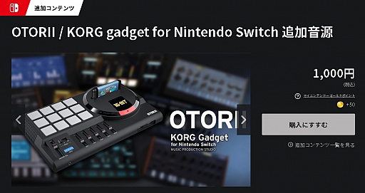 画像ギャラリー No.001のサムネイル画像 / セガ音源“OTORII”とタイトー音源“EBINA”が「KORG Gadget for Nintendo Switch」に向けて配信開始