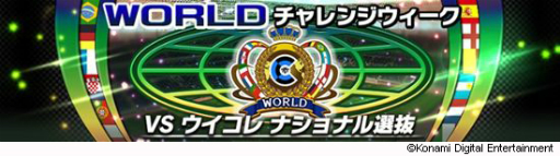 画像ギャラリー No.003のサムネイル画像 / 「ウイイレ カードコレクション」で「ナショナルチーム応援キャンペーン」が開催。★5確定の11連ガチャが1度だけ回せる