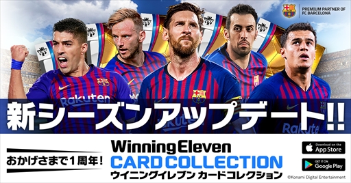 画像ギャラリー No.001のサムネイル画像 / 「ウイニングイレブン カードコレクション」の新シーズンが開幕。記念した各種キャンペーンが開催に