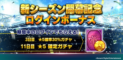 画像ギャラリー No.004のサムネイル画像 / 「ウイニングイレブン カードコレクション」の新シーズンが開幕。記念した各種キャンペーンが開催に