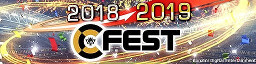 画像ギャラリー No.001のサムネイル画像 / 「ウイニングイレブン カードコレクション」,“2018→2019FEST”が開催