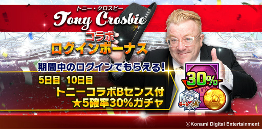 画像ギャラリー No.011のサムネイル画像 / 「ウイコレ」サッカーコメンテーターのトニー・クロスビー氏の音声が搭載