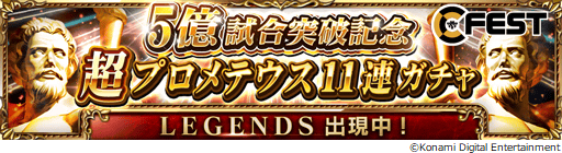 画像ギャラリー No.029のサムネイル画像 / 「ウイニングイレブン カードコレクション」,5億試合突破の記念キャンペーンが開催