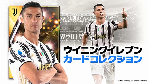 画像ギャラリー No.003のサムネイル画像 / 「ウイニングイレブン カードコレクション」,登録会員数2000万人突破記念キャンペーンが開催中