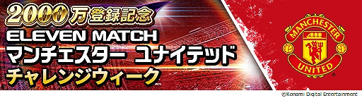 画像ギャラリー No.008のサムネイル画像 / 「ウイニングイレブン カードコレクション」,登録会員数2000万人突破記念キャンペーンが開催中