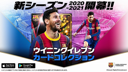 ウイニングイレブン カードコレクション に新モーションや新機能が追加