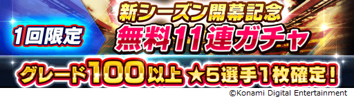 画像ギャラリー No.005のサムネイル画像 / 「ウイニングイレブン カードコレクション」に新モーションや新機能が追加