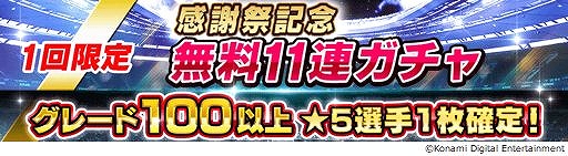 画像ギャラリー No.006のサムネイル画像 / 「ウイニングイレブン カードコレクション」,★5クリロナを4月19日まで無料配付